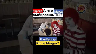 Как Бургер Кинг троллит Макдоналдс 😎 #маркетинг #рекламавойны #маркетинговыевойны