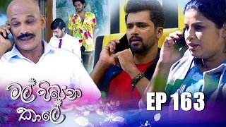 Mal Pipena Kaale | Episode 163 19th May 2022