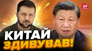 😮Китай ПОГОДИВСЯ із ЗЕЛЕНСЬКИМ / Позитивні сигнали з ПЕКІНУ для України