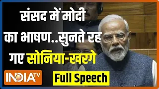 PM Modi Full Speech In Lok Sabha: मोदी ने संसद में विपक्ष की लगाई क्लास..सुनते रह गए सोनिया-खरगे