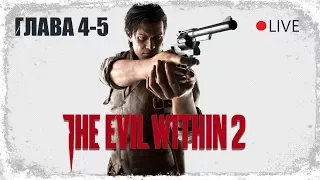 THE EVIL WITHIN 2 - Входим в Сеть и валим босса - Главы 4-5