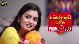 Kalyana Parisu 2 - Tamil Serial | Promo | கல்யாணபரிசு | Episode 1799 | 08 Feb 2020  | Sun TV Serial