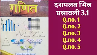 Maths ....Chapter 3.....दशमलव भिन्न....प्रश्नावली 3.1...Class 7..Bihar board.....Q.no.1 to 5