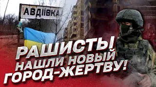 ❗ Войска РФ переключились с Бахмута на другой город!