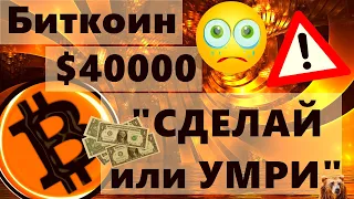 Биткоин СЕРЬЁЗНОЕ сопротивление на $41000 СДЕЛАЙ или..    Скупка золота: ЦБ и Граждане России