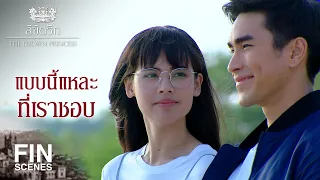 FIN | ก็มัวแต่ทำ แกงเขียวหวาน ให้พระองค์อยู่ไง | ลิขิตรัก The Crown Princess EP.8 | Ch3Thailand