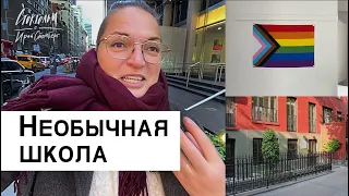 ШКОЛА в Америке. Вы бы отправили сюда своих детей учиться? City and country New York