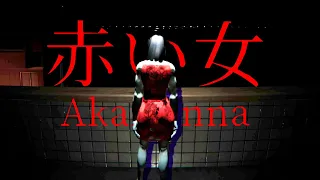 ЖЕНЩИНА В КРАСНОМ ► AKAI ONNA | 赤い女 ЯПОНСКИЙ ХОРРОР ВСЕ КОНЦОВКИ ПРОХОЖДЕНИЕ