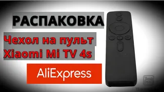 Чехол на пульт Xiaomi Mi Tv 4s