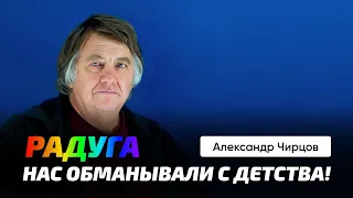 65. Чирцов А.С. | Радуга. Вторая радуга. Преломление света? Усиление света. Порядок цветов.