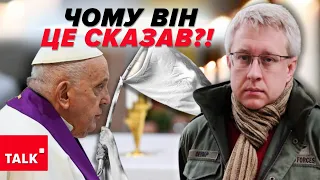 🤯💥Українці ШОКОВАНІ! ⚡До чого ці СКАНДАЛЬНІ заяви Папи Римського?