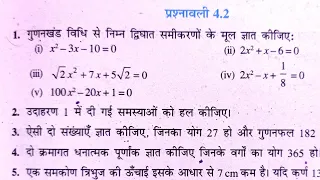 class 10 math exercise 4.2 NCERT solutions in Hindi | Chapter 4 द्विघात  समीकरण | Quadratic equation