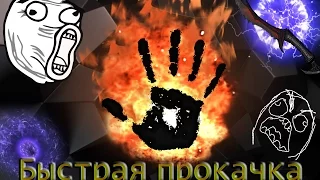 Skyrim #2 Быстрая прокачка! Тёмное братство