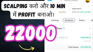 Scalping करो और 10 min में profit बनाओ|live trading in nifty|Live Profit 22,800 @livefreetrading3342