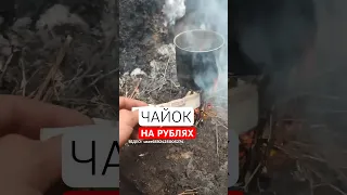 Що думають наші воїни про російські рублі |Відео: user6592425005274