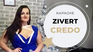 Zivert - Credo (КАРАОКЕ)