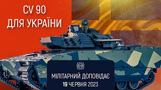 Україна хоче 1000 БМП CV 90. Мілітарний доповідає