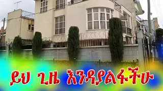 ቤት መግዛት ለምትፈልጉ ይህ ጊዜ እንዳያልፋችሁ@addistube14 #ebs #ethiopia #eshetu #land #amhara #ethioforum  #hous