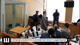 Стерненко жалуется на воровство при его задержании