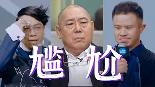 尬演尬导尬吵【年度最尬综艺之导演请指教】