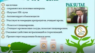 NAYUTA   Соль 880   решение наших проблем