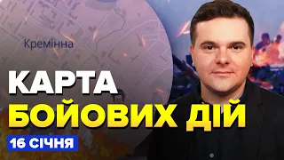 🔥 Карта бойових дій за 16 січня / ЗСУ відбивають наступ під Кремінною