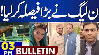 PMLN Big Decision!! | Dunya News Bulletin 03:00 PM | 08 September 2023