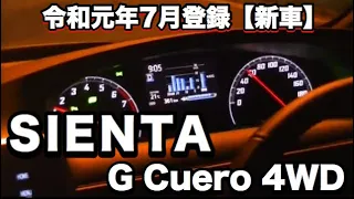 SIENTA Ｇ Cuero 4WD【令和元年の新車】トヨタ純正ボディコート施工での水の弾きは⁉️QMIセンチュリオンコート
