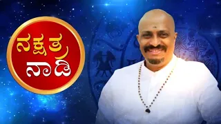 NAKSHATRA NADI 01/04 | ಶಿವರಾತ್ರಿಯ ಅದ್ಬುತ ತಂತ್ರ ಮತ್ತು ಯಂತ್ರಗಳು | SHIVRATHRI POOJA | ZEE KANNADA NEWS