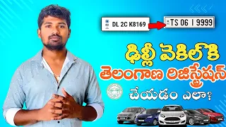 Used Car from other State// How to change RC and Ownership// Vechile Transfer// Telugu 2024//