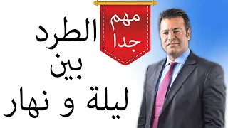 كيف تثم مسطرة التوقيف والطرد من العمل ؟