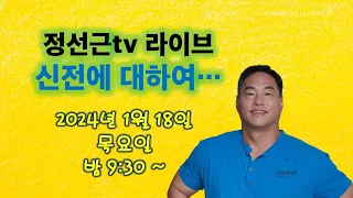 신전에 대하여...