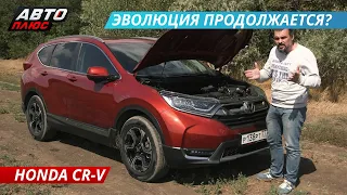 Удалось ли избавиться от недостатков? Honda CR-V | Наши тесты