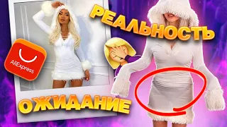 ОДЕЖДА С ALIEXPRESS с ПРИМЕРКОЙ! 🔥 ОЖИДАНИЕ и РЕАЛЬНОСТЬ! 😳 ТРУСИШКИ с АЛИШКИ!