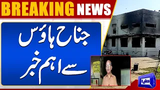 Breaking News!! Jinnah House Sy Aham Khabar | Dunya News