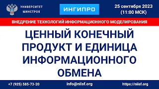 Кондратьев Я.М. Ценный конечный продукт и единица информационного обмена