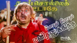 போயும் போயும் Poyum Poyum Song-4K HD Video  #mgrsongs #tamiloldsongs