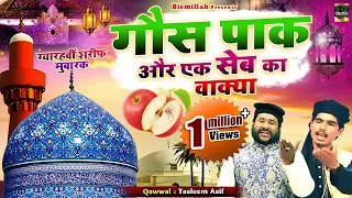 गौस ए आज़म जिलानी का एक दिलचस्व वाक्या | Gous Pak Or Ek Seb Ka Wakya | Tasleem Asif | 2021 New Waqia