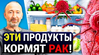 ЭТИ продукты 100% вызывают РАК! Не ешьте ЭТО! Что делать, чтобы избежать, или излечить онкологию?