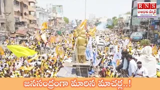 జనసంద్రంగా మారిన మాచర్ల