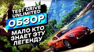 Прародитель гонок с открытым миром | Test Drive Unlimited Обзор Игры