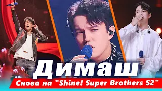 🔔 Его невозможно забыть! Димаш Кудайберген снова YOUKU SHOW в "Shine! Super Brothers S2" (SUB)