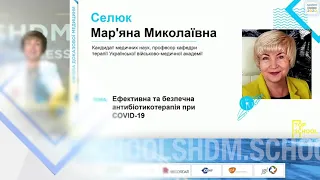 Антибіотикотерапія при COVID-19: ефективність та безпека