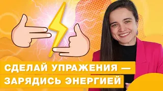 Как пальчиковая гимнастика влияет на развитие мозга / Пошаговая зарядка для пальчиков