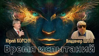 Видеоклип песни-притчи "Время испытаний"