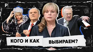 Выборы в Госдуму: кого и как мы выбираем | PostNews разбор