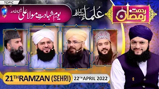 "Rehmat-e-Ramzan Transmission" | 21st Sehri | Part 1 | With Hafiz Tahir Qadri | 22 April 2022