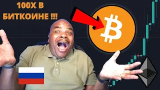 В 100X больше БИТКОИНА И ЭФИРИУМА С ЭТИМИ АЛЬТАМИ !!!!!