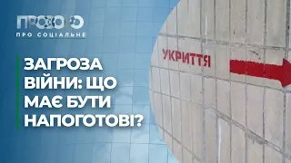 Як підготуватися до надзвичайних подій? | Прозоро: про соціальне