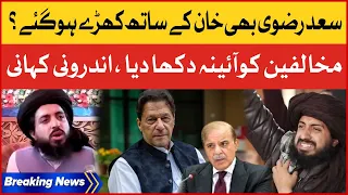 Saad Hussain Rizvi In Favor Of Imran Khan? | Big Message For Shehbaz Govt | Breaking News